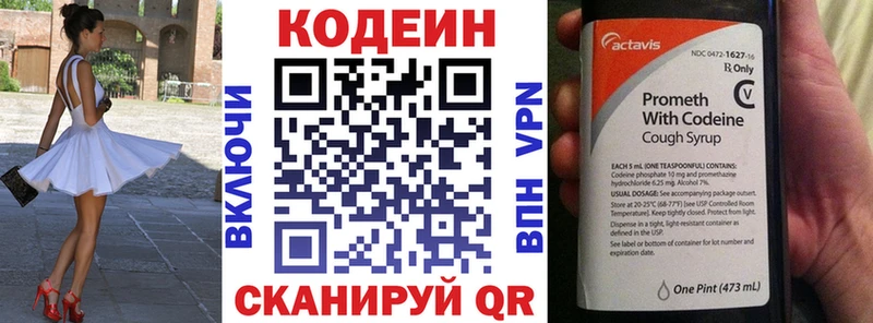 Codein напиток Lean (лин)  Купить закладки  Голицыно 